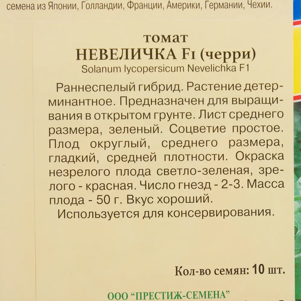Семена Томат «Невеличка» F1 ПРЕСТИЖ СЕМЕНА STLM-2167780 - Вид №2