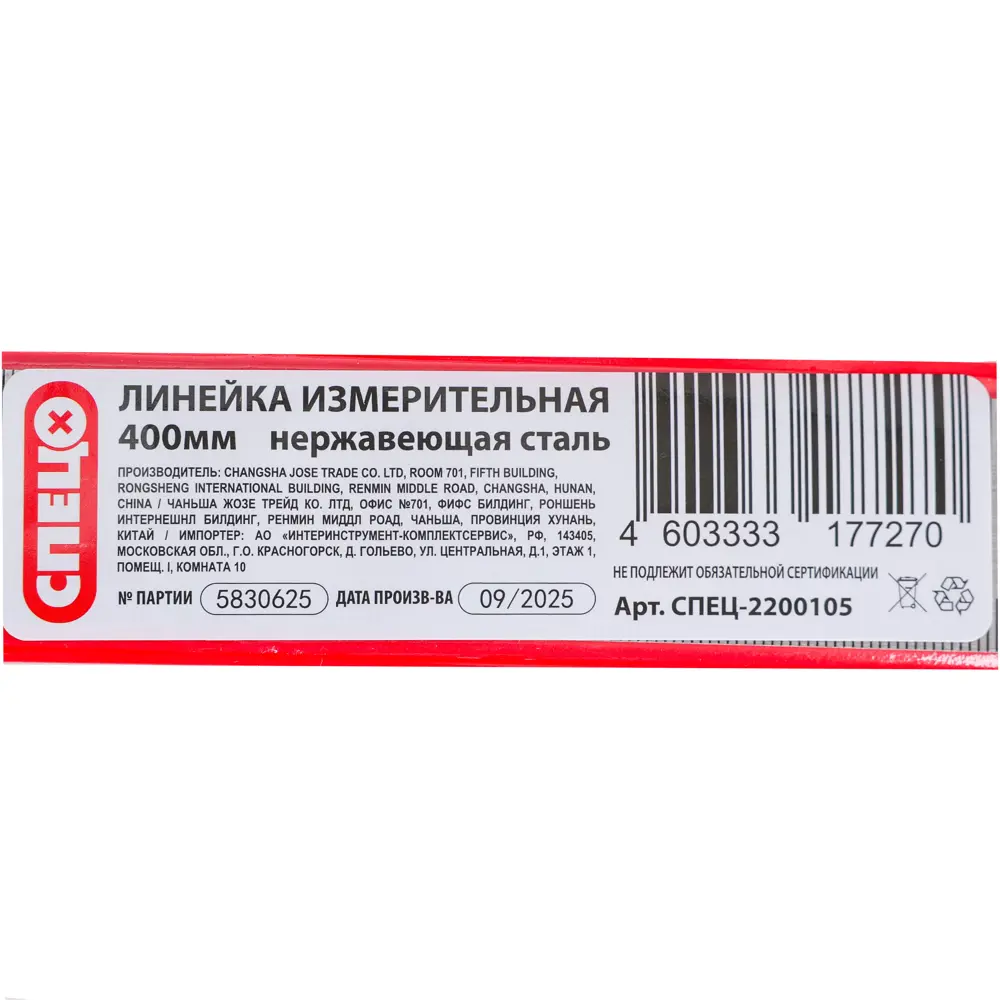 Линейка измерительная стальная Спец 2200105 40 см 89450964 STLM-2131900  - Вид №5