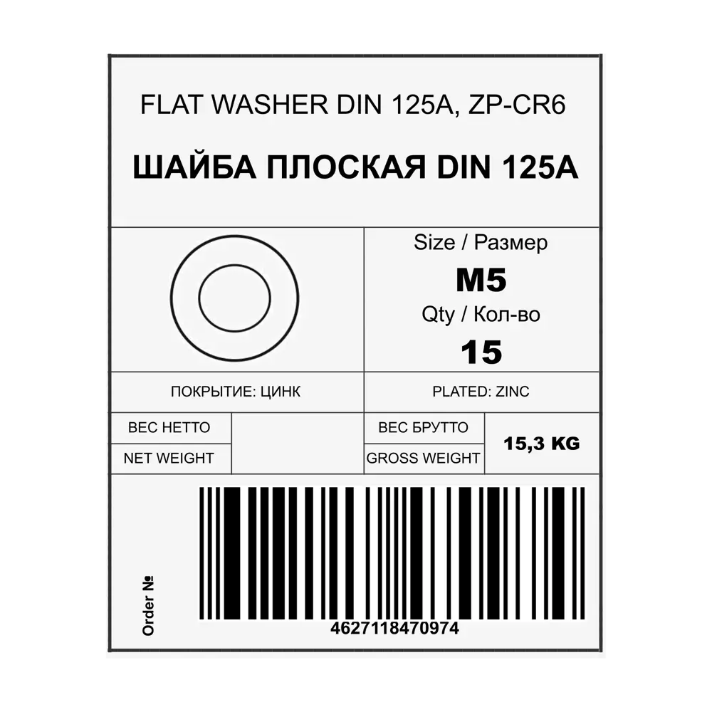 Шайба плоская DIN 125 5 мм, 15 кг 88878343 STLM-2045436 Santreyd  - Вид №1