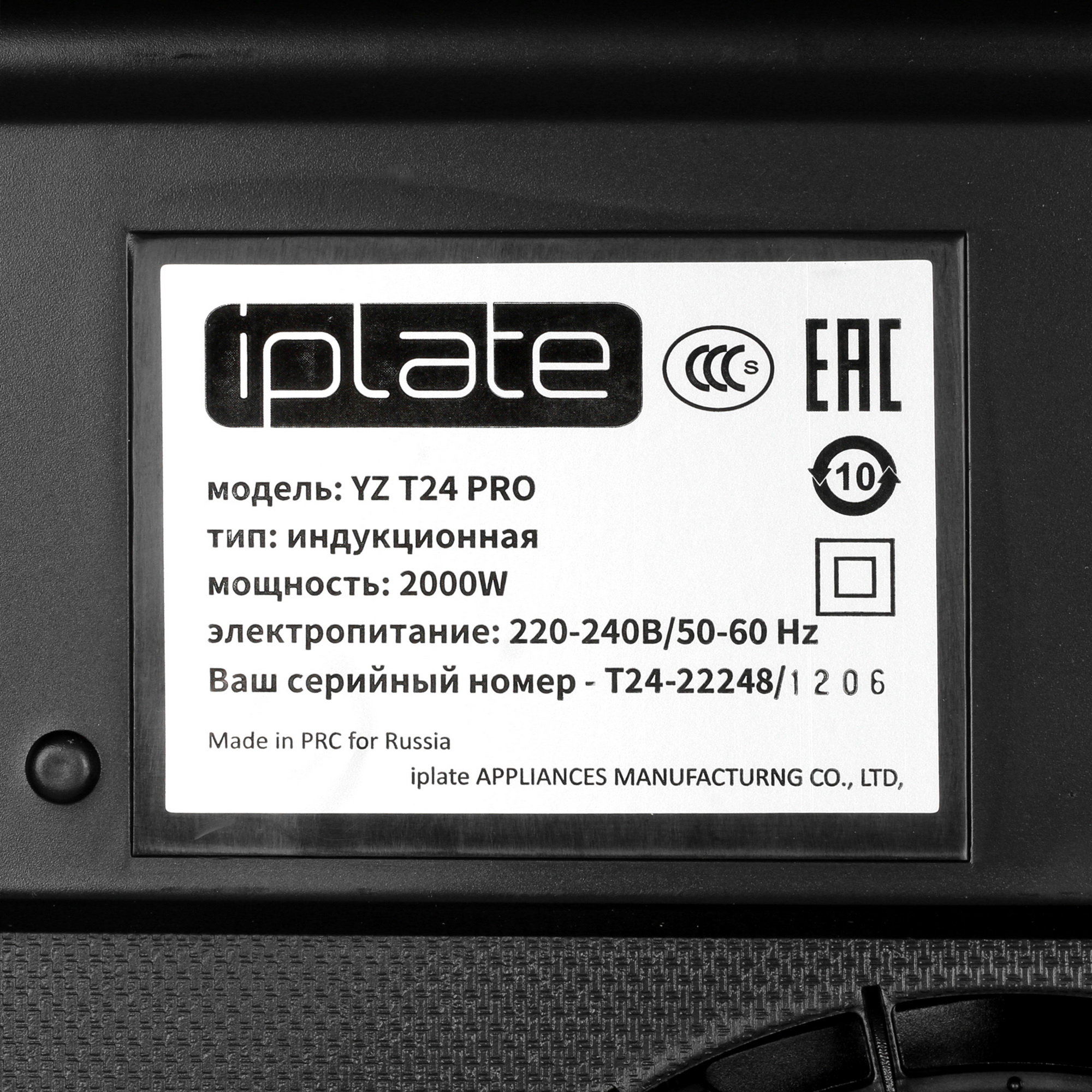 9955902 Плита компактная электрическая iPlate YZ-T24 PRO черный STDN-0086654 - Вид №4