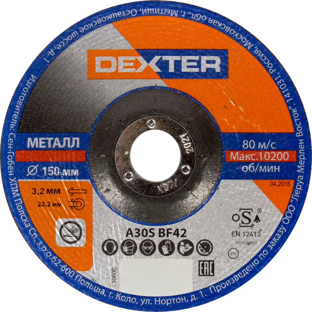 Диск отрезной по металлу Dexter, 150x3.2x22.2 мм, 5 шт. 82380705 STLM-2060752 