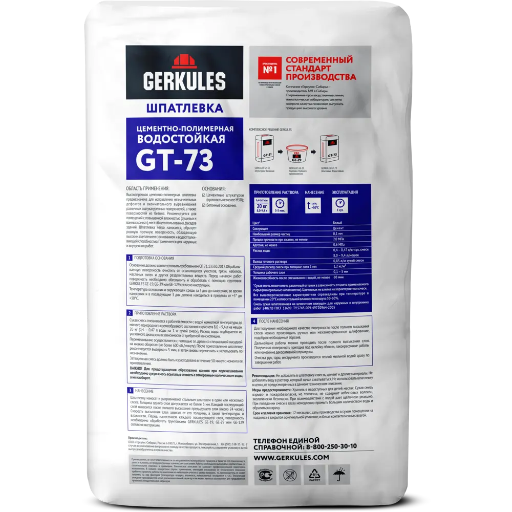 Шпаклёвка цементно-полимерная водостойкая Gerkules GT-73 20 кг STLM-2085694 - Вид №1