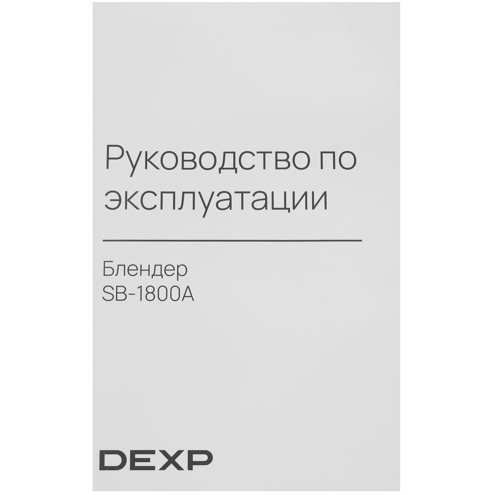5403631 Блендер стационарный DEXP SB-1800A серебристый STDN-0023745 - Вид №6