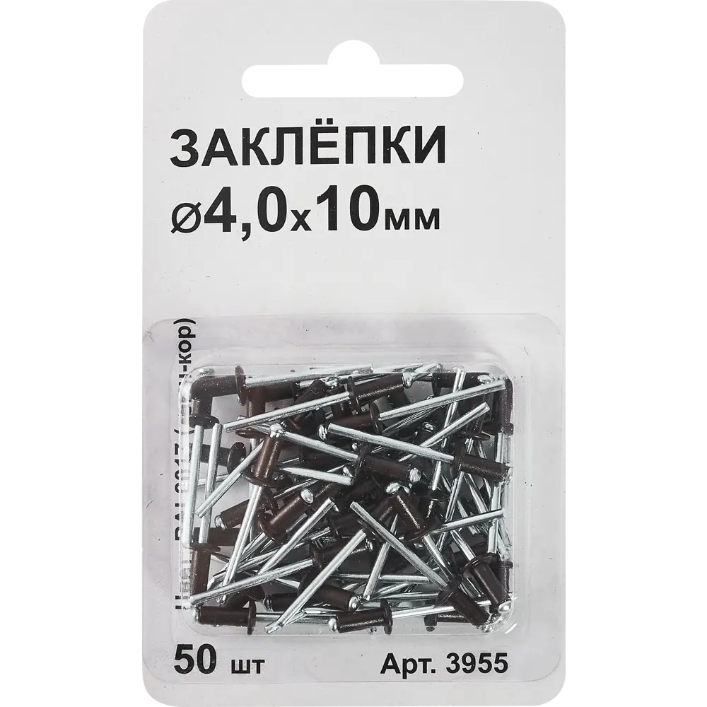 Заклепка RAL8017 коричневая 4x10 мм, 50 шт. 86487288 STLM-2093067 Santreyd  - Вид №1