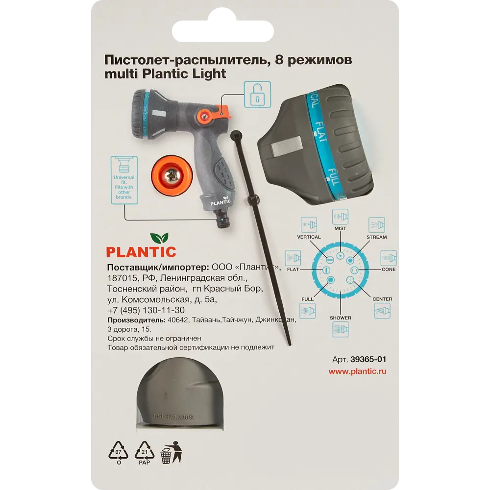 Пистолет-распылитель Plantic Light Multi 8 режимов STLM-2031705 - Вид №2