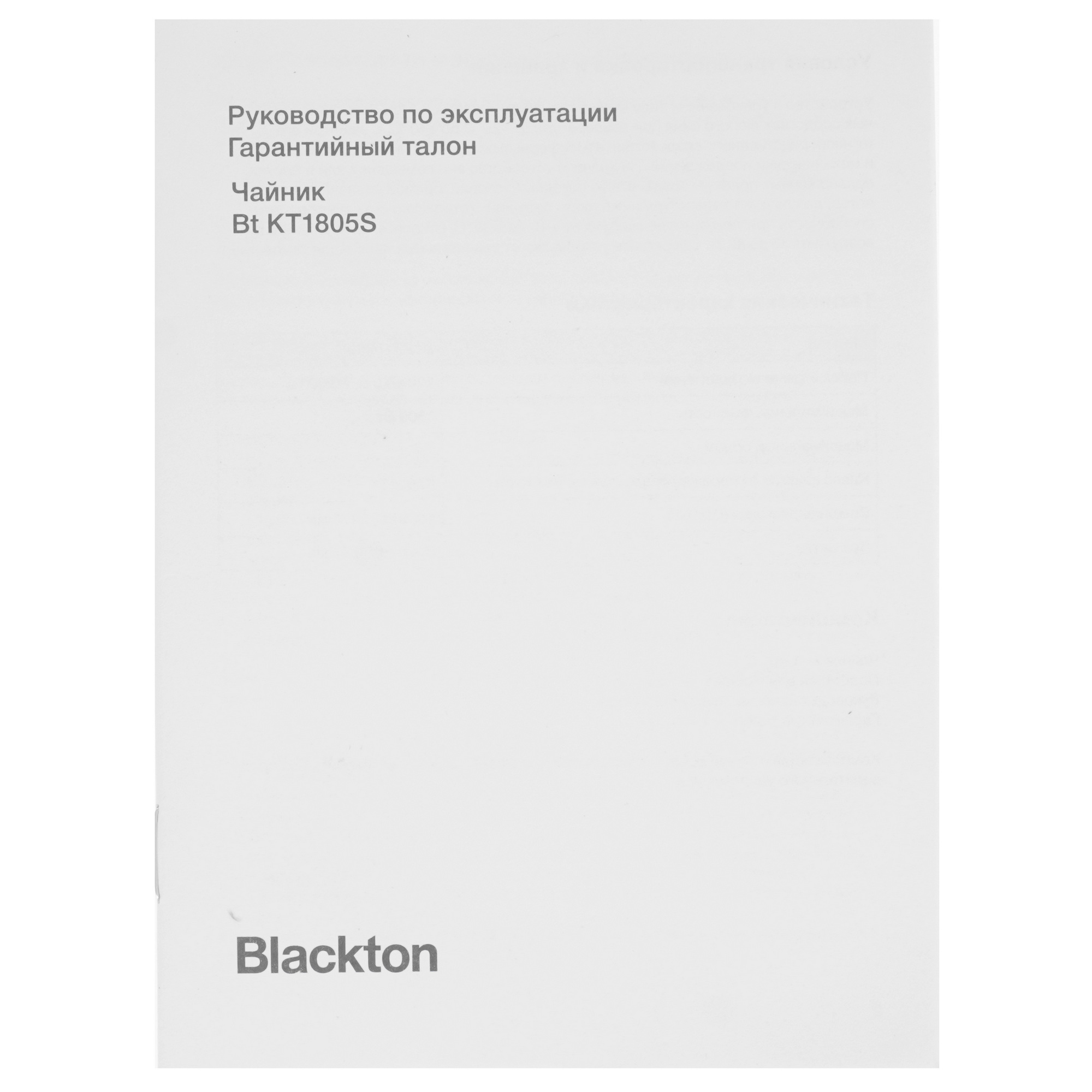 9062119 Электрочайник Blackton Bt KT1805S бежевый STDN-0014525 - Вид №5