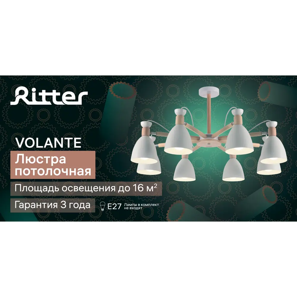 Люстра потолочная «Volante» 525967 8 ламп цвет белый RITTER STLM-2108137 - Вид №12
