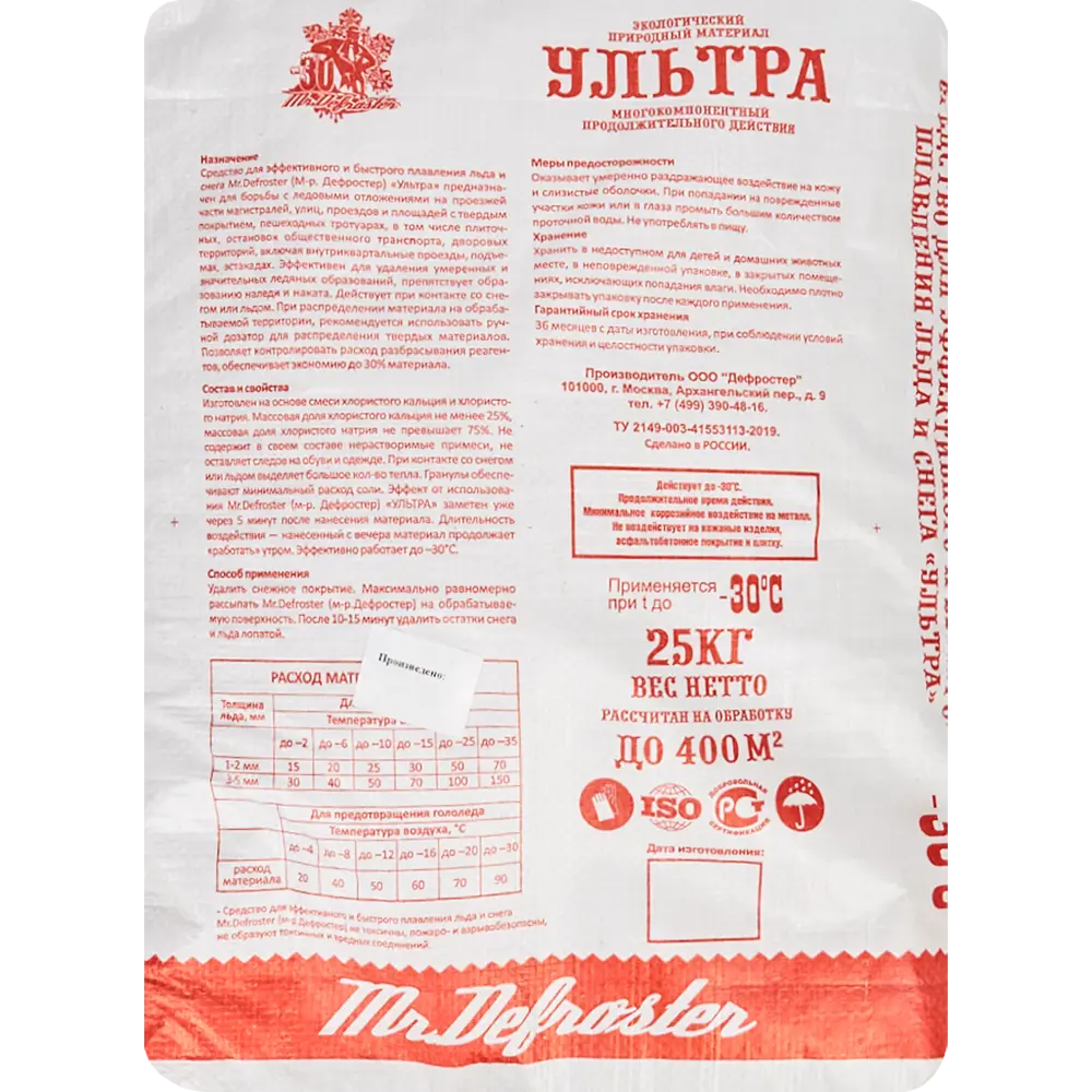 Средство для плавления льда Ультра 25 кг 82442431 STLM-2121181 Santreyd  - Вид №1