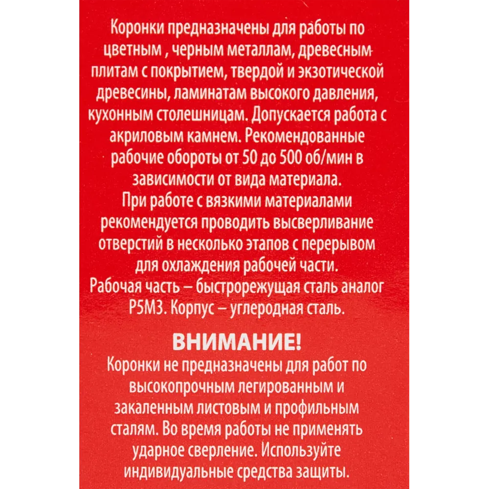 Коронка по металлу биметаллическая Спец 20 мм 84465934 STLM-2043754  - Вид №3