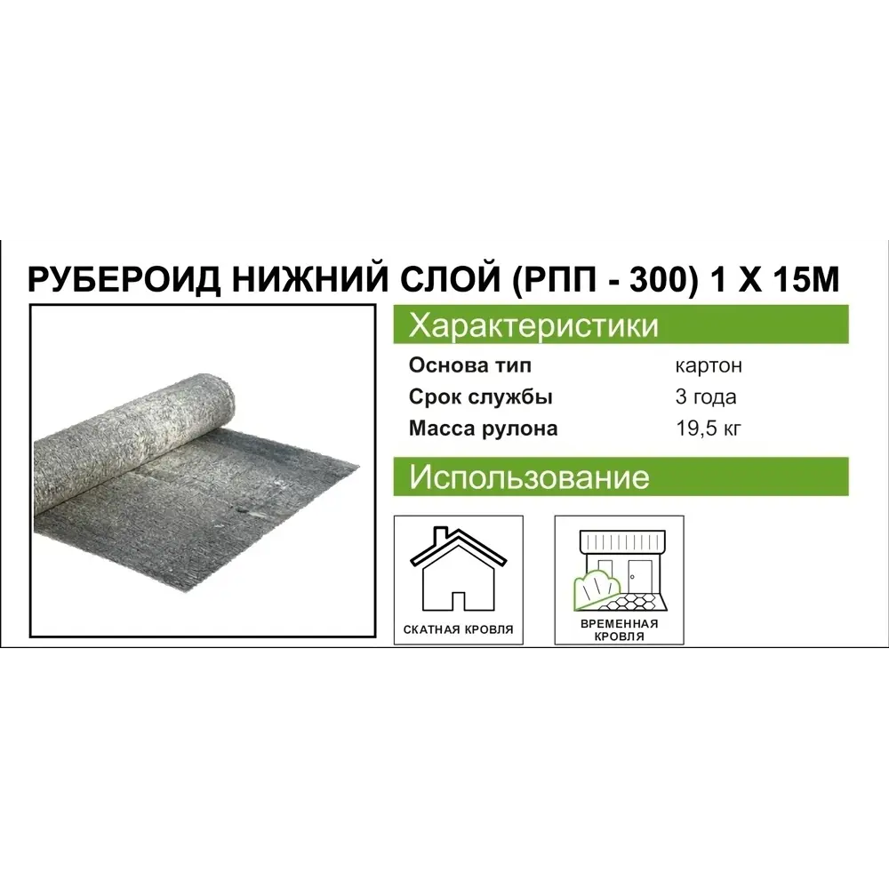 Рубероид РПП-300 нижний слой картон 15 м² РУБЕРОЙЛ STLM-2087419 - Вид №1