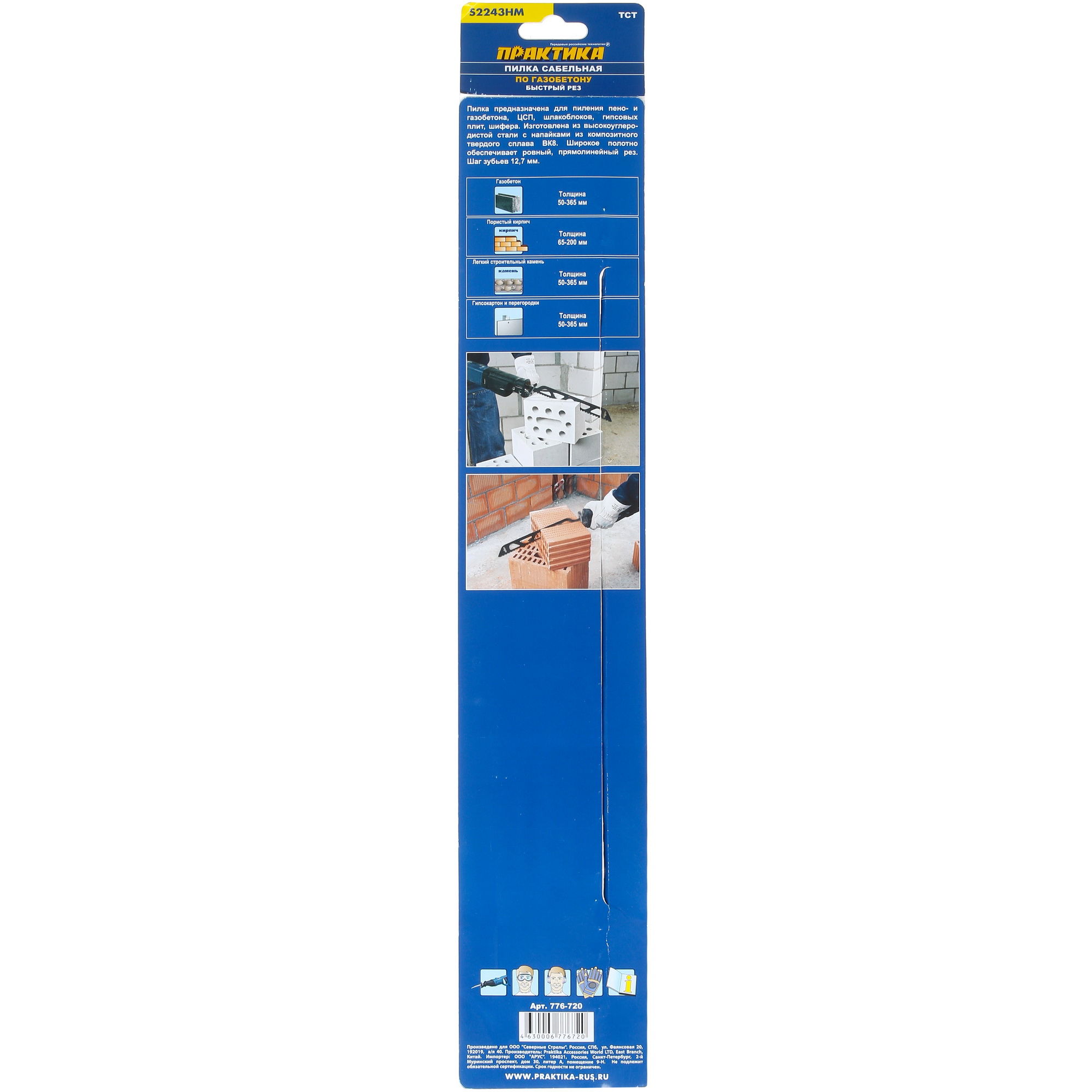 Полотно для сабельных пил Практика 776-720 1205385 STDN-0056814 - Вид №1