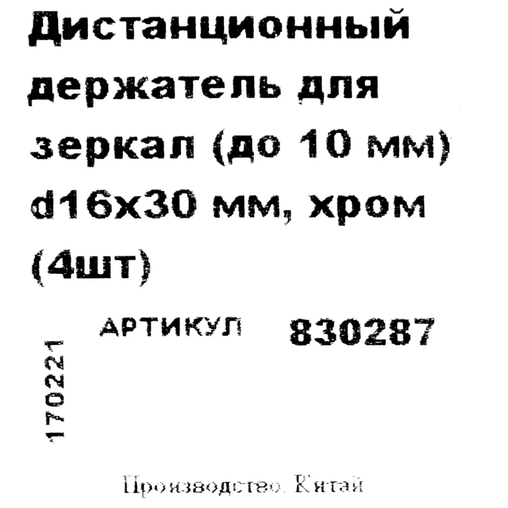 Крепление для зеркала 16x30 мм металл цвет хром 4 шт. 84803824 STLM-2005278 Santreyd  - Вид №3