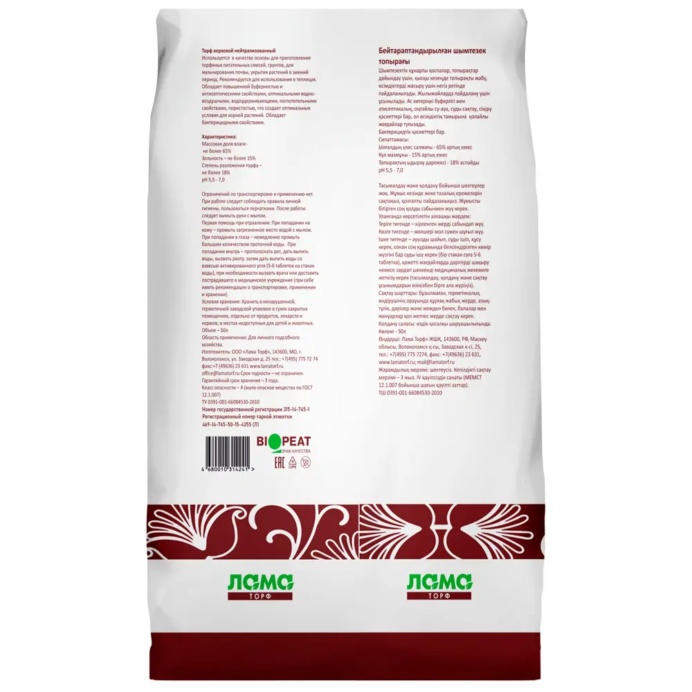 Торф верховой Лама Торф нейтрализованный 50л STLM-2066537 - Вид №1