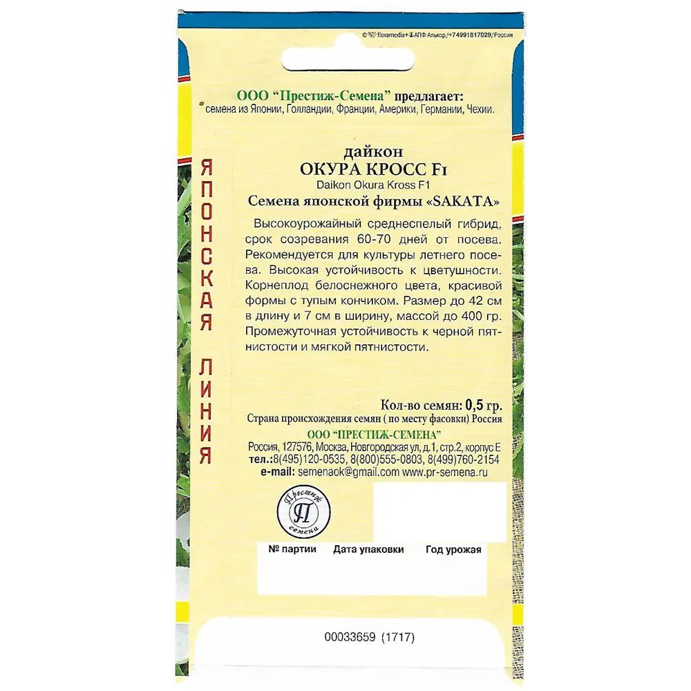Дайкон Окура Крос от ПРЕСТИЖ СЕМЕНА - японский гибрид для богатого урожая 82107808 STLM-0019133 - Вид №1
