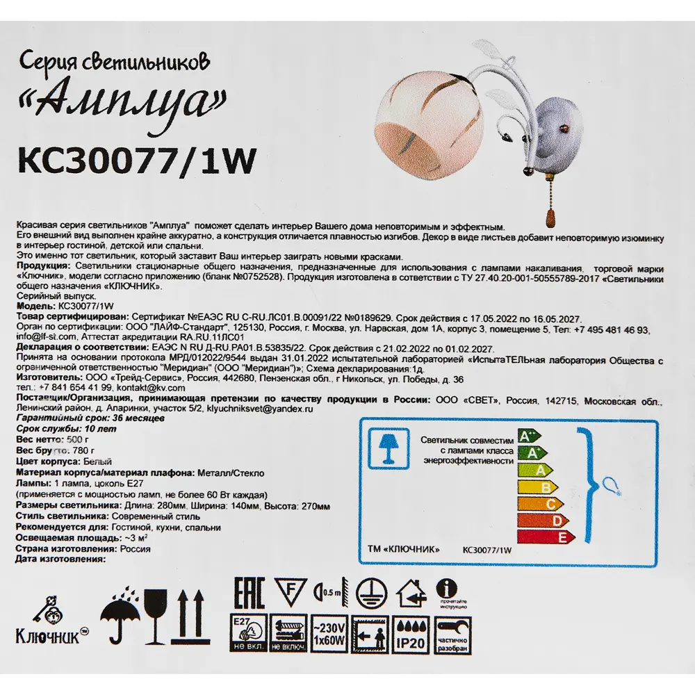Бра «Амплуа», цвет белый 82674270 STLM-2151634 КЛЮЧНИК  - Вид №8