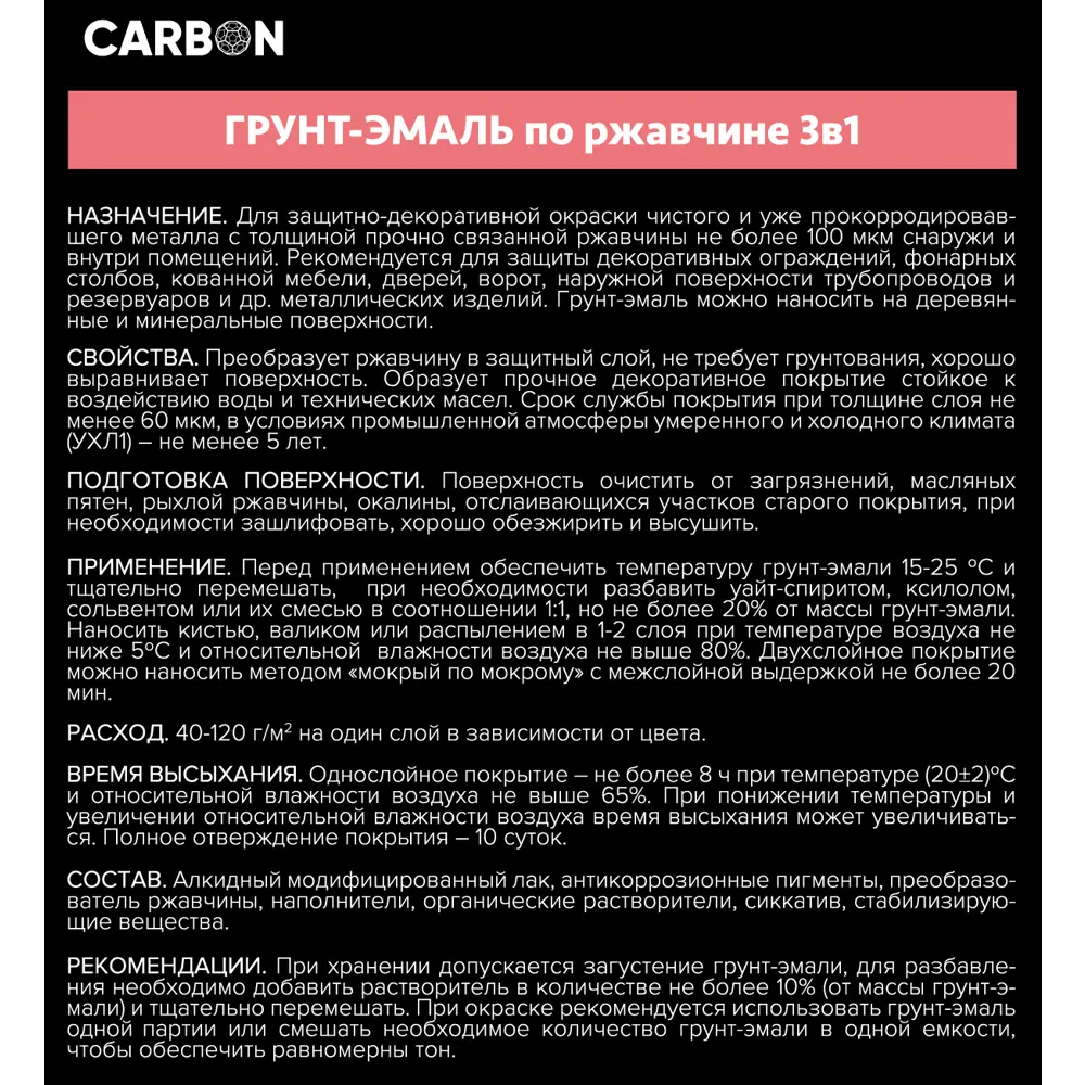 Эмаль по ржавчине 3 в 1 Carbon цвет шоколадный 2.4 кг 82739811 STLM-2148756  - Вид №3