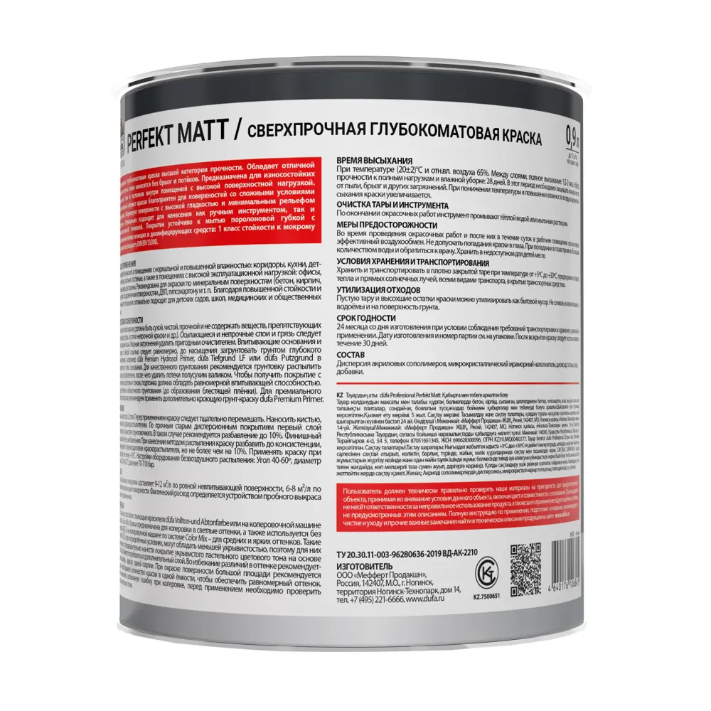 Dufa Perfekt Matt — матовая краска для стен и потолков 89371653 STLM-1424872 - Вид №1