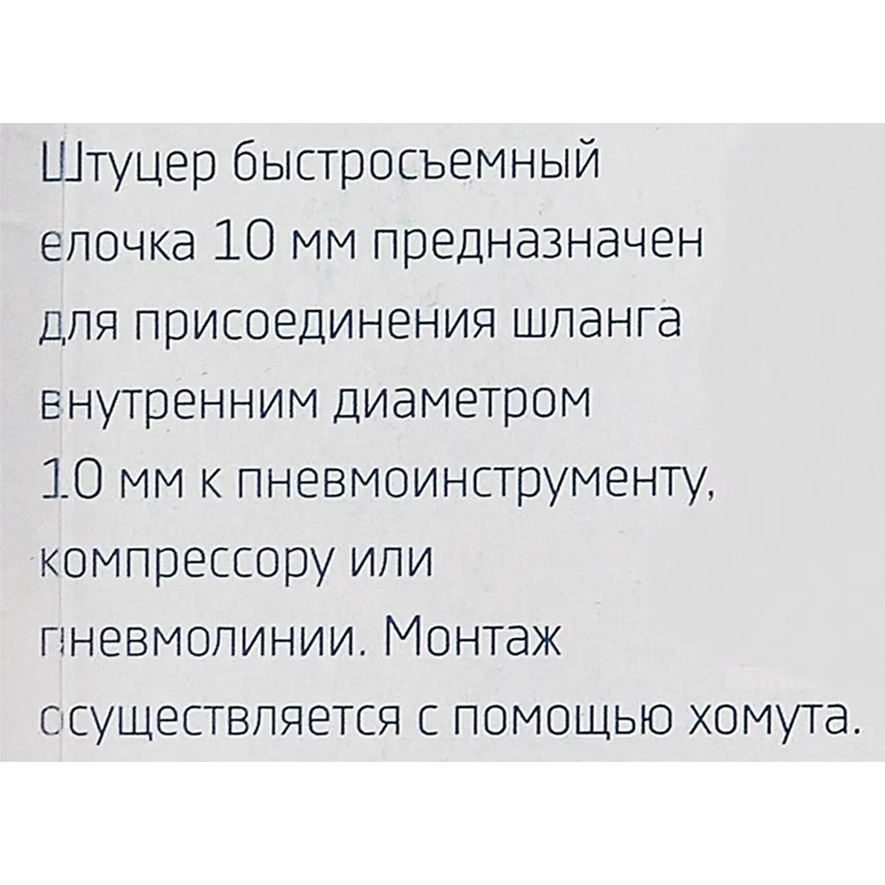 Переходник Pegas Pneumatic 10 мм STLM-2117074 - Вид №3