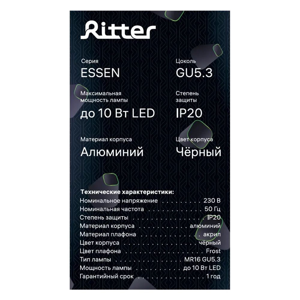 Светильник точечный накладной Ritter Essen RCS-65MR16-BL, 3 м², цвет черный 88110366 STLM-2122921 Santreyd  - Вид №10