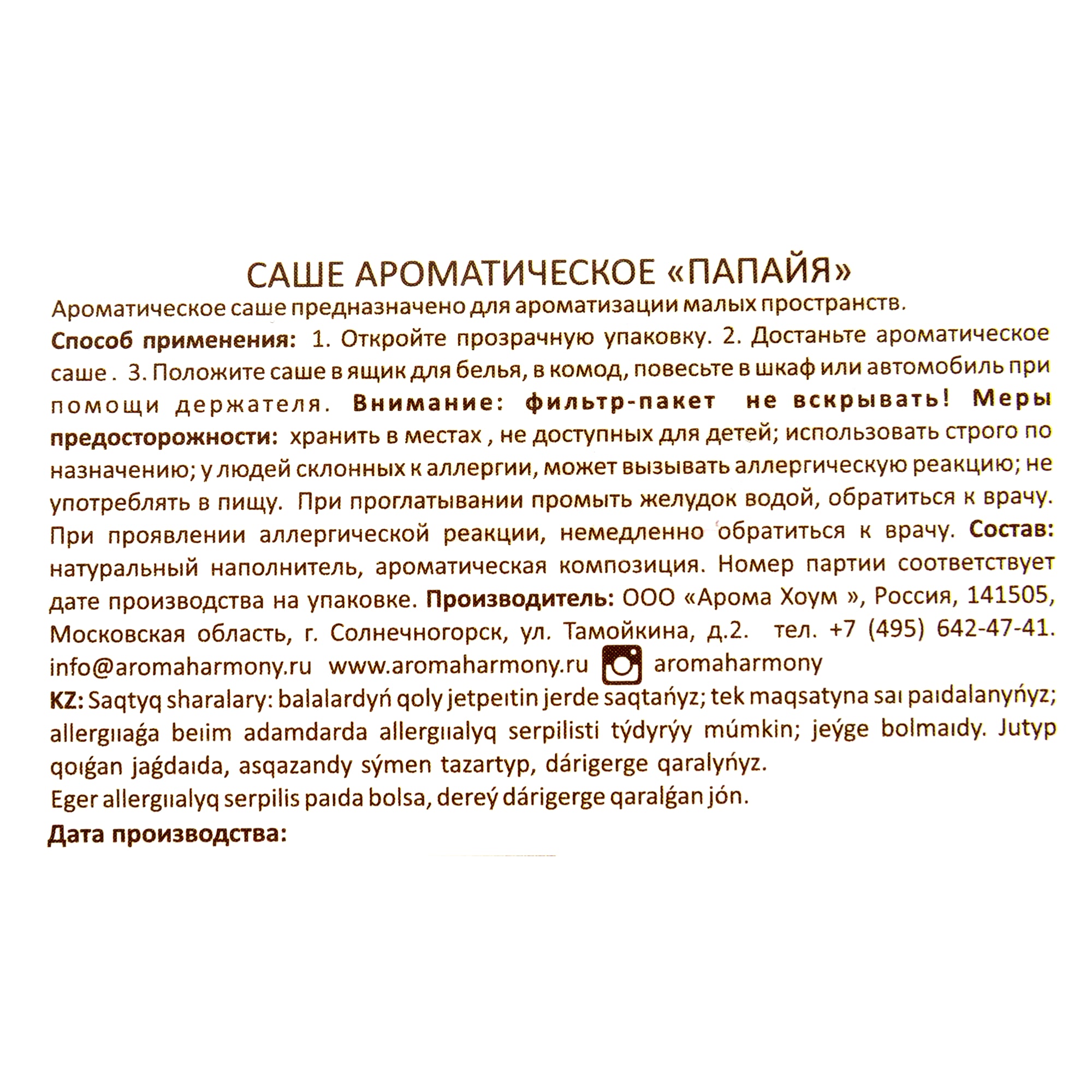 82603275 Ароматизированное саше «Папайя» 10 г Santreyd  - Вид №3