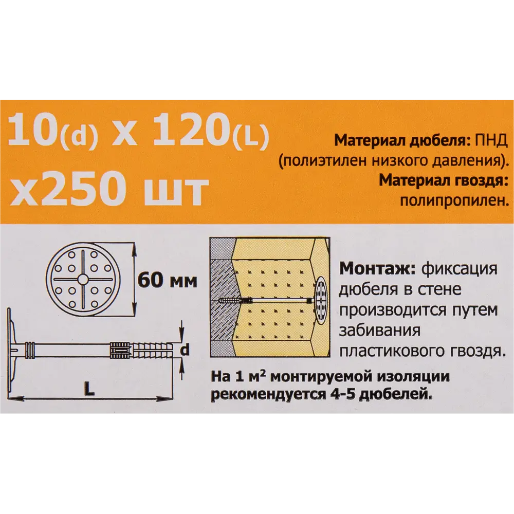 Дюбель для изоляции 10x120 мм с гвоздем полиэтилен/пластик цвет белый 250 шт. 82419238 STLM-2061493 OMAX  - Вид №3