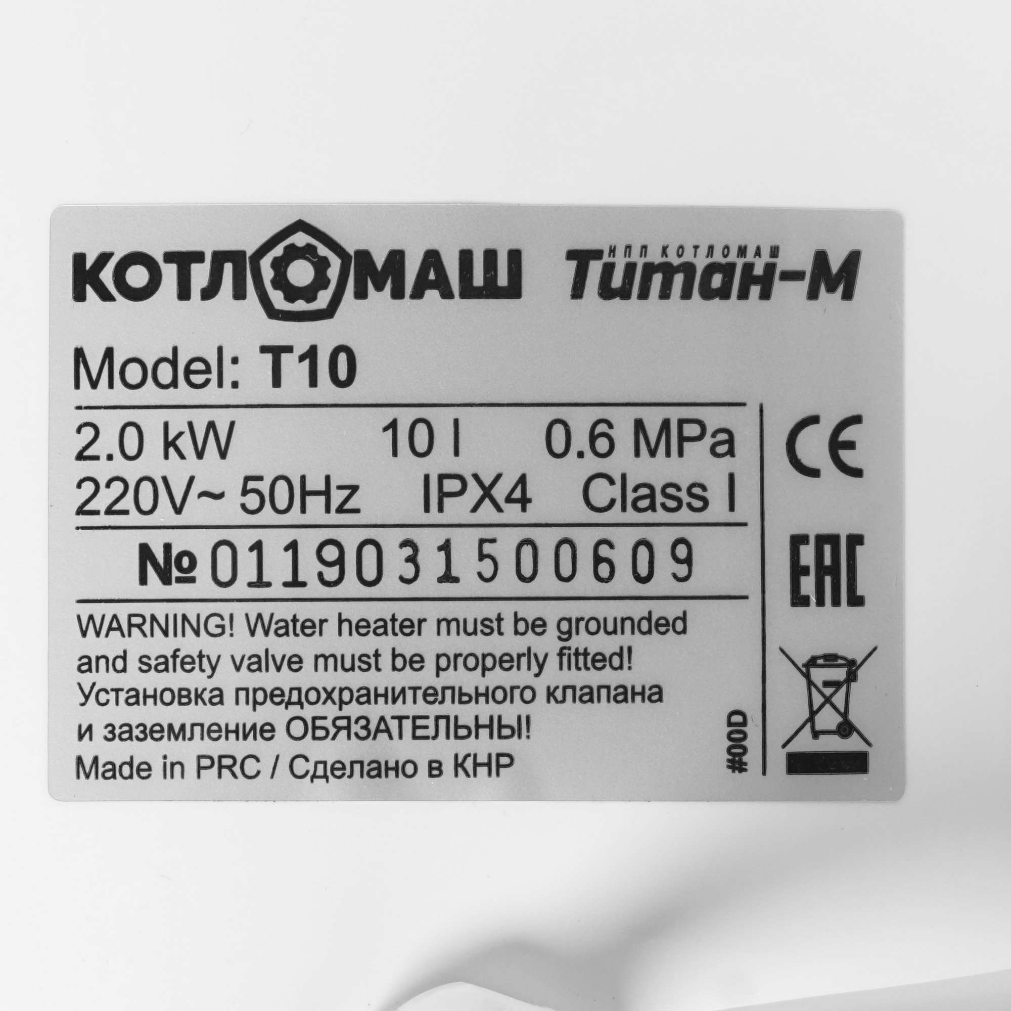 5307976 Водонагреватель электрический КОТЛОМАШ Титан-М Т10 STDN-0077525 - Вид №3