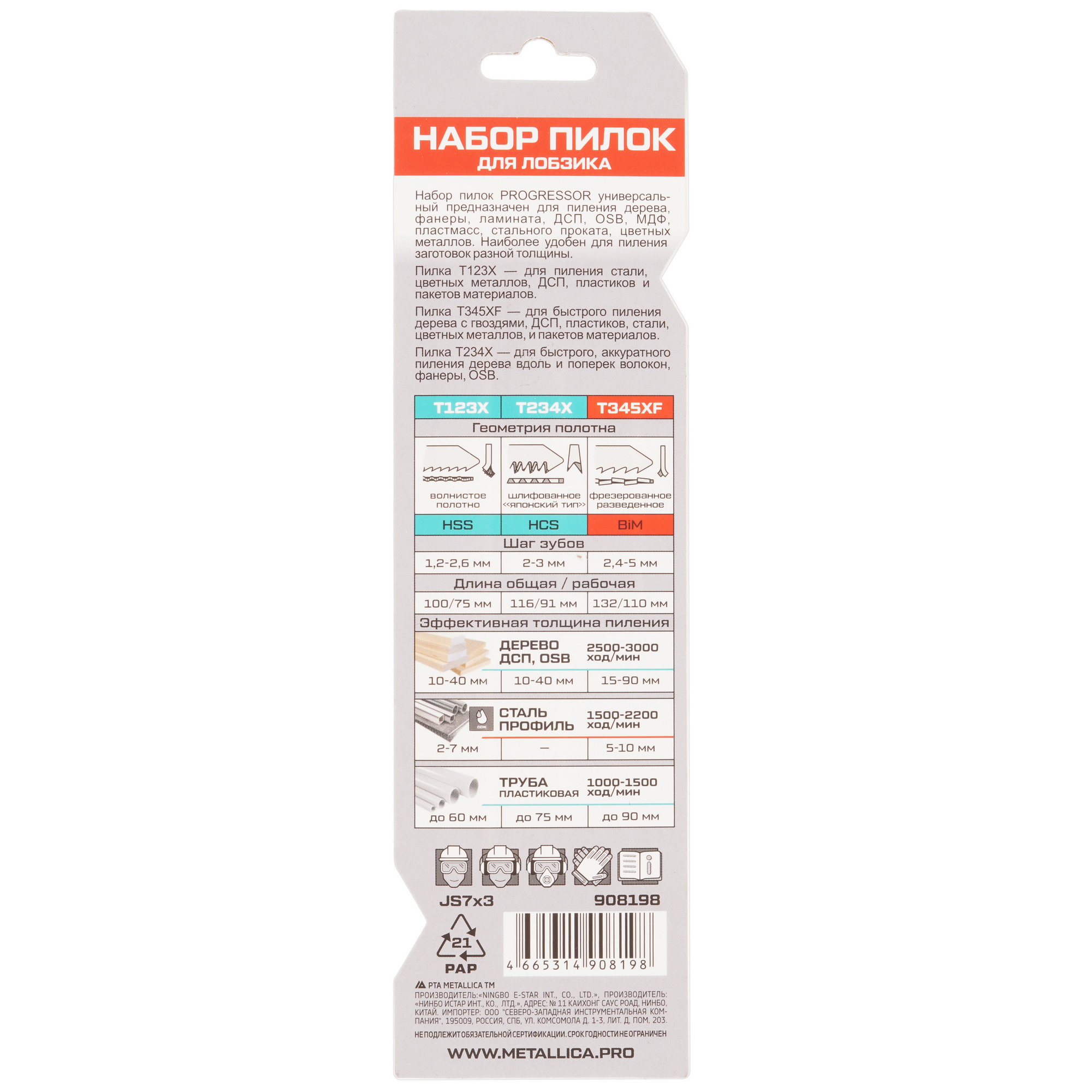 Пилки для лобзика METALLICA Ultra №7 Progressor 9193958 STDN-0124312 - Вид №1