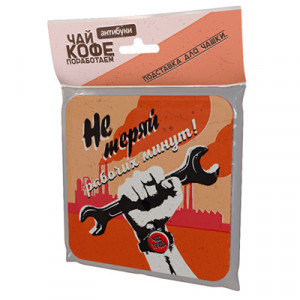 14-00011 Подставка для чашки №1 "Не теряй рабочих минут" Антибуки