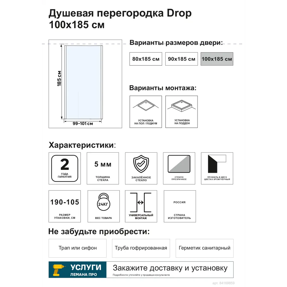 Боковая панель для душа Drop 100x185см профиль черный стекло прозрачное 6мм 84169859 STLM-2178944 Santreyd - Вид №4