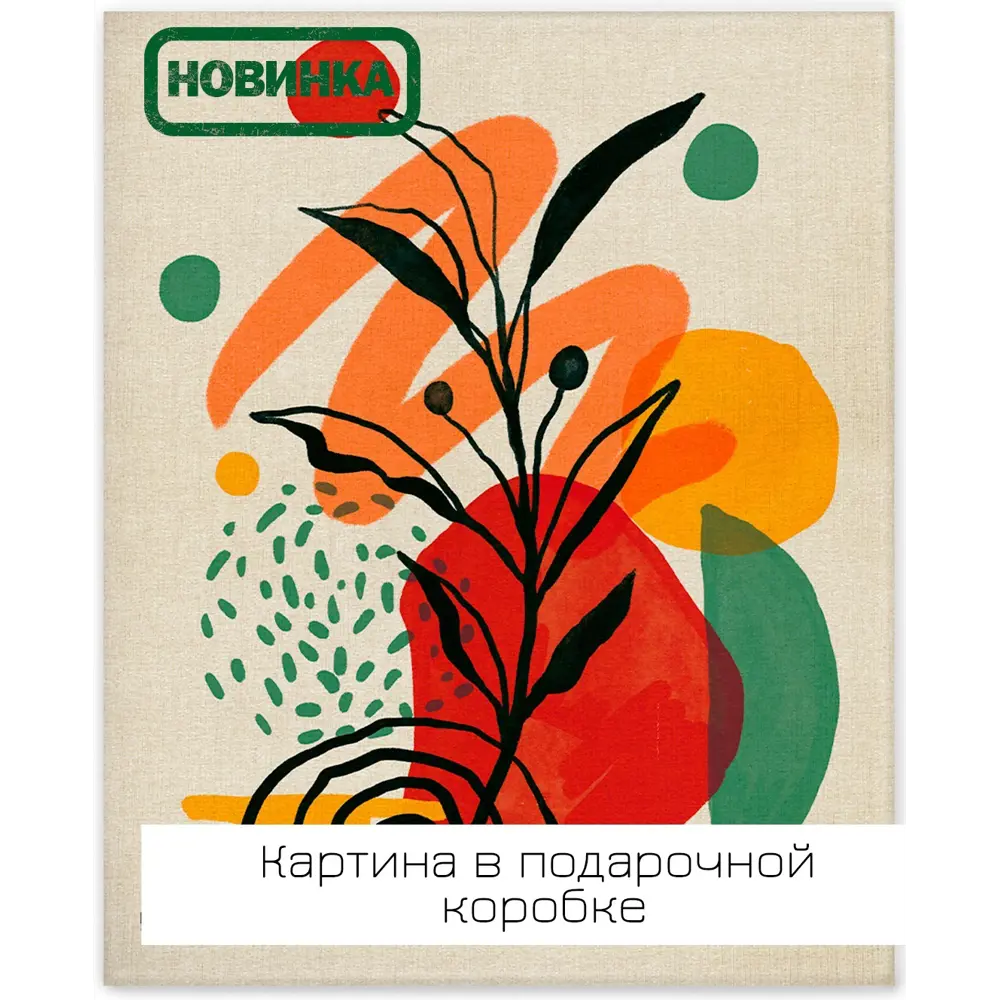 Картина на холсте Ботаника мин 1 40x50 см 85394567 STLM-2207259 FBRUSH 