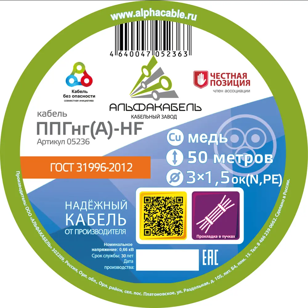 Кабель Альфакабель ППГнг(А)-HF 3x1.5 50 м ГОСТ 82990367 STLM-2112287  - Вид №1
