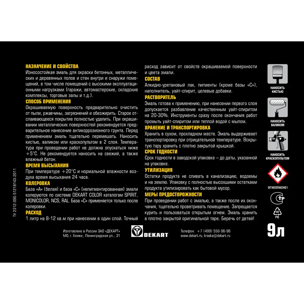 Эмаль Olimp для полов - износостойкое глянцевое покрытие 9 л 86763475 STLM-0071465 - Вид №2