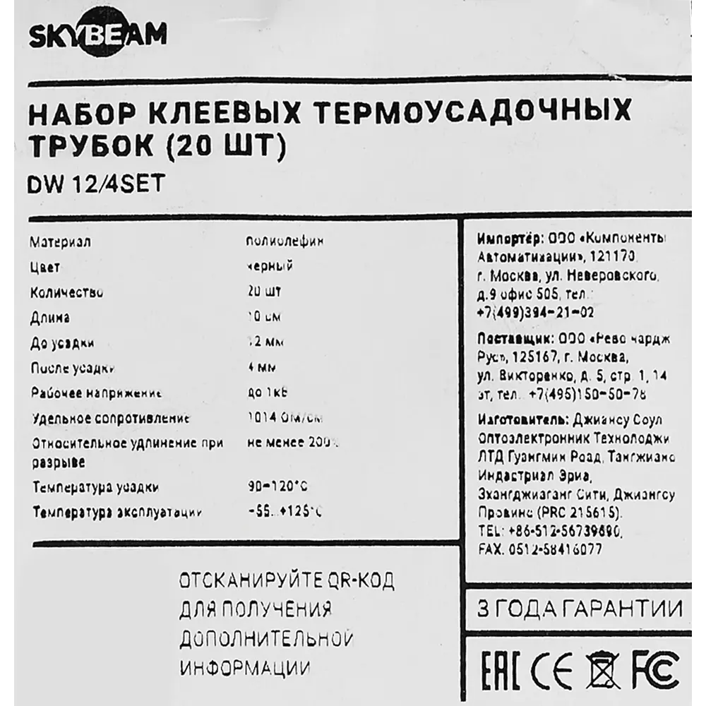 Термоусадочная трубка SKYBEAM для защиты кабелей 3 мм черная 87507359 STLM-0074285 - Вид №2