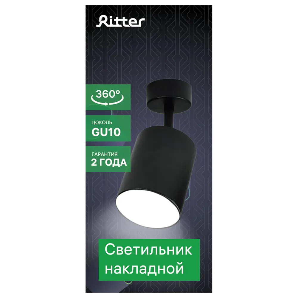 Спот поворотный точечный накладной Ritter Arton 59973 9 GU10 цвет черный 83978995 STLM-2014478  - Вид №13