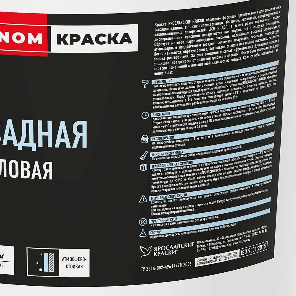 Краска фасадная Ярославские Краски Econom 45 кг STLM-2177346 - Вид №1