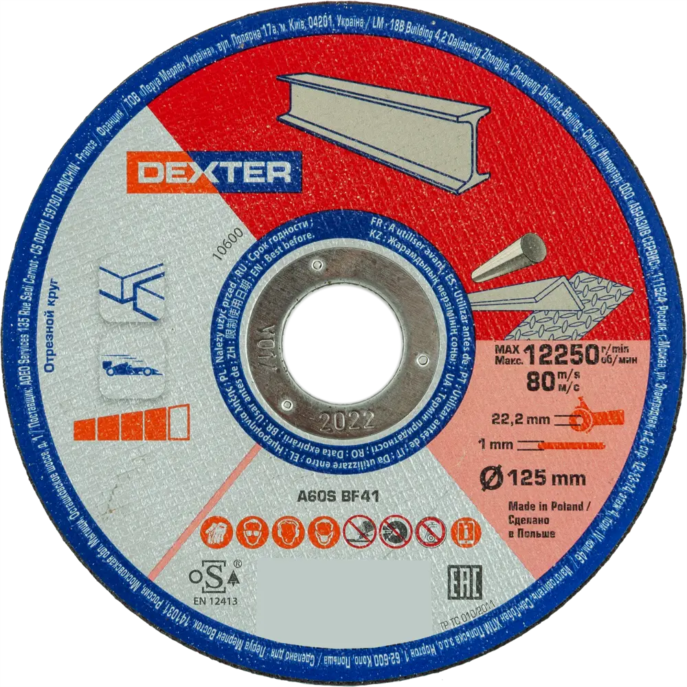 Диск отрезной по нержавеющей стали тип 41 Dexter 125x22.2x1 мм 82007343 STLM-2182395 