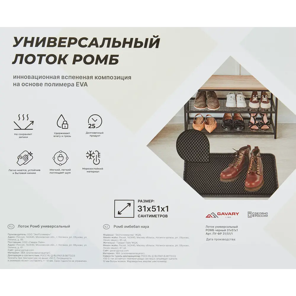 Универсальный лоток Ромб для прихожей и улицы 31x51 см 86745452 Santreyd STLM-1579374 - Вид №6