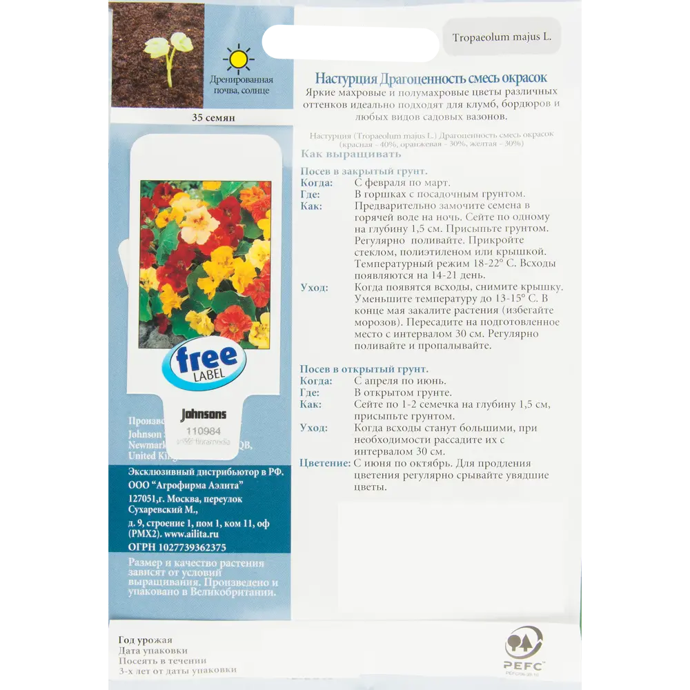Настурция Драгоценность, 35 шт. 13877362 STLM-2148712 JOHNSONS  - Вид №1