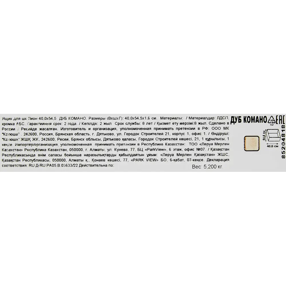 Выдвижной ящик Santreyd Лион для систем хранения 85204818 STLM-0059900 - Вид №8