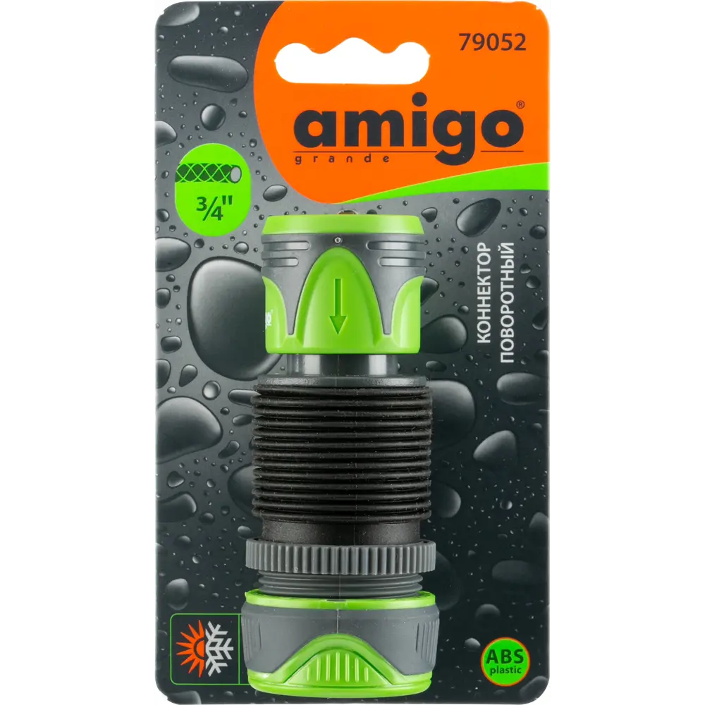 Поворотный коннектор Amigo для систем полива 3/4" 88538168 STLM-0961825 - Вид №3