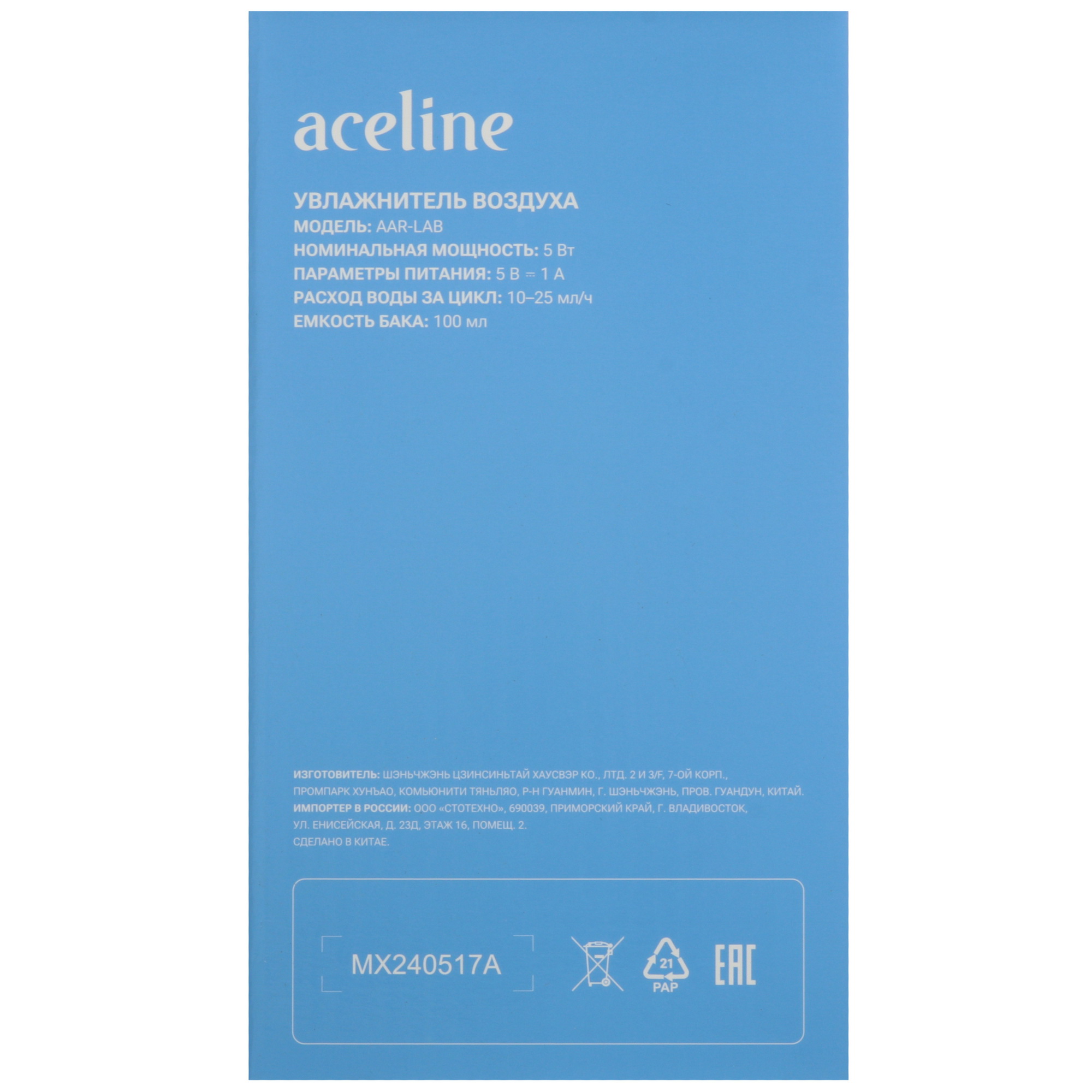 9101653 Увлажнитель воздуха Aceline AAR-LAB STDN-0027856 - Вид №7