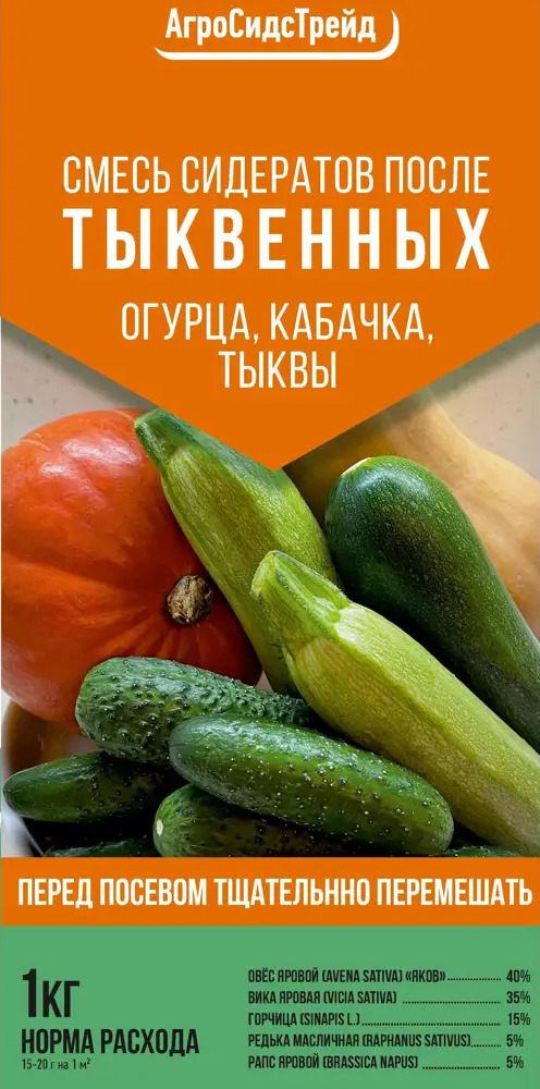 Santreyd Смесь сидератов для восстановления почвы после тыквенных культур 84015556