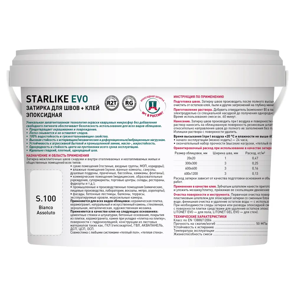 Litokol Starlike Evo - эпоксидная затирка и клей для плитки, белый 2 кг 82860205 STLM-0037261 - Вид №2
