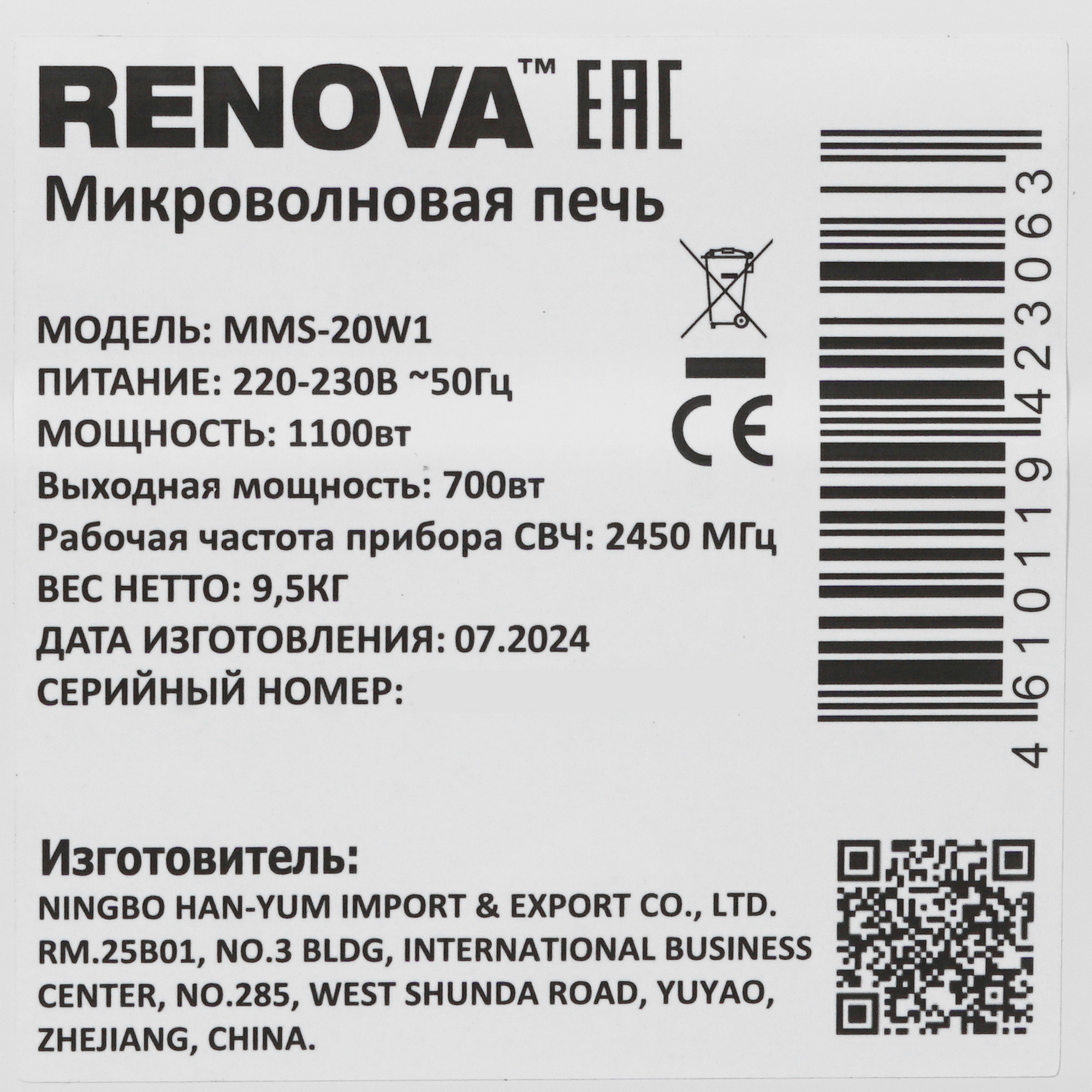 9207205 Микроволновая печь Renova MMS-20W1 белый STDN-0068141 - Вид №6
