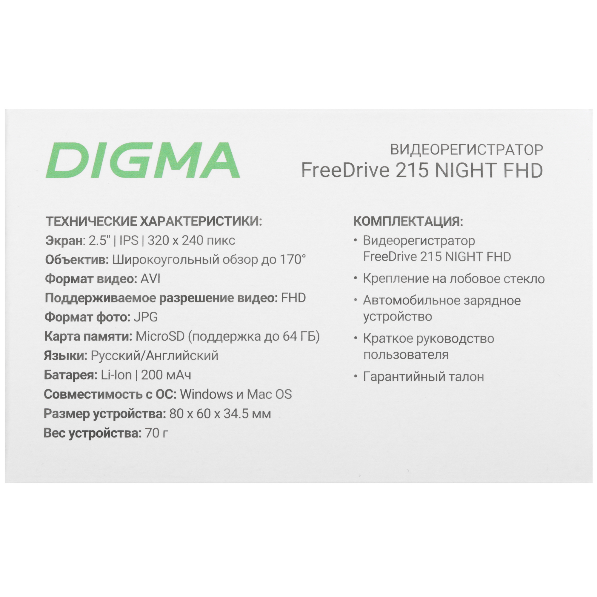 9931302 Видеорегистратор Digma FreeDrive 215 Night FHD STDN-0001312 - Вид №10