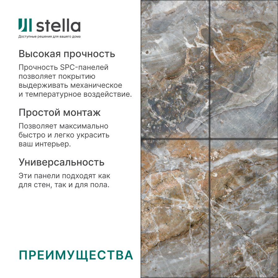 Панель SPC глянец Stella Kerama Величие камня 560*280*2,5мм (8 шт в упак) АКВАТОН STSR-308 - Вид №1