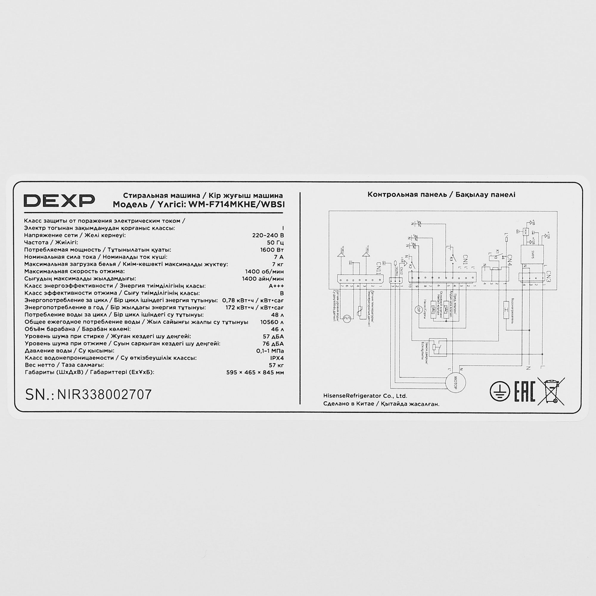 5432434 Стиральная машина DEXP WM-F714MKHE/WBSI белый STDN-0145765 - Вид №10
