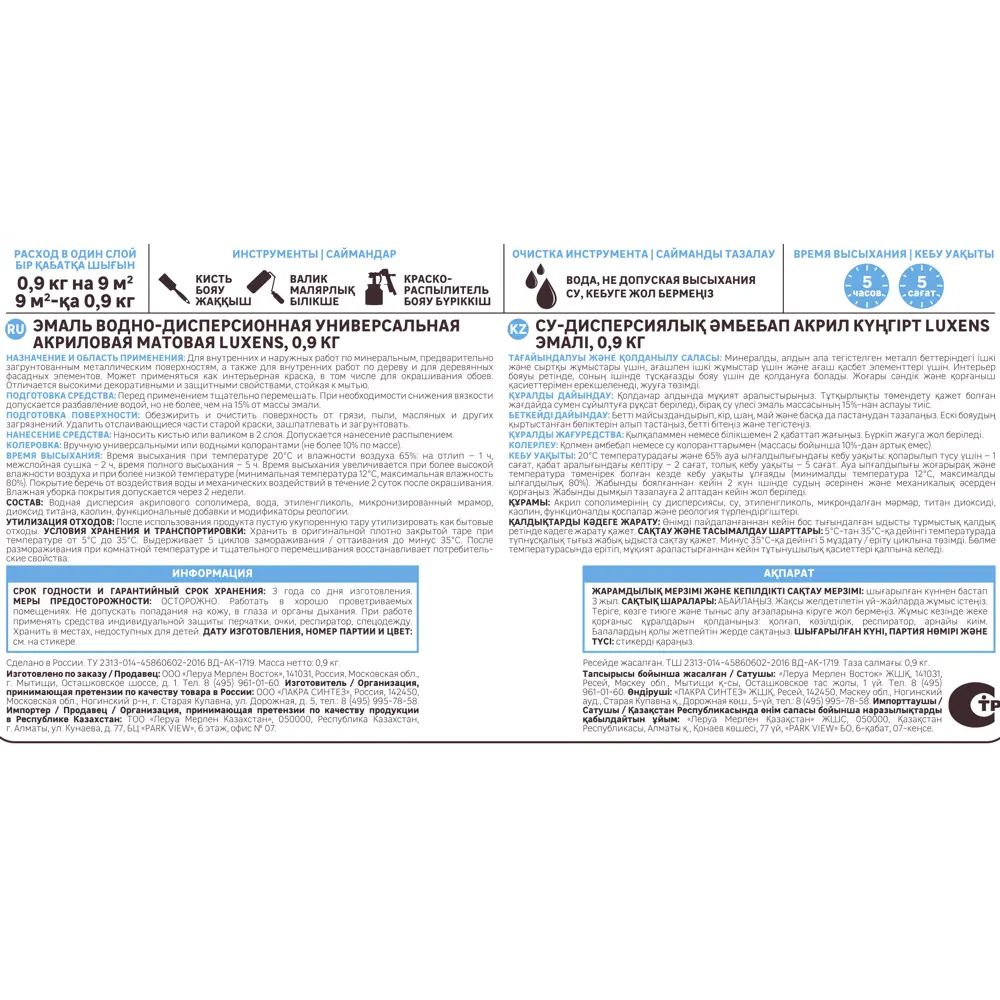 Универсальная акриловая эмаль Luxens для внутренних и наружных работ 83993341 STLM-0045934 - Вид №3