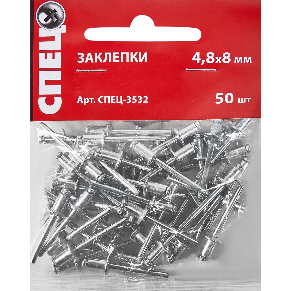 Заклепка Спец 4.8x8 мм, 50 шт STLM-2124522 - Вид №1