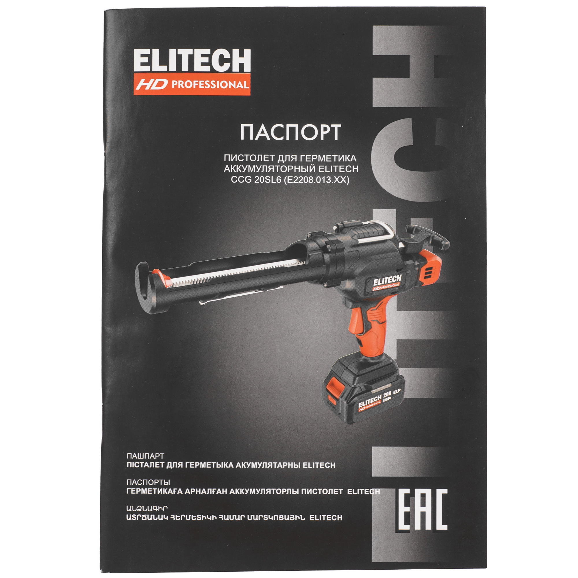 Пистолет для герметика ELITECH HD CCG 20SL6 9145665 STDN-0002489 - Вид №8